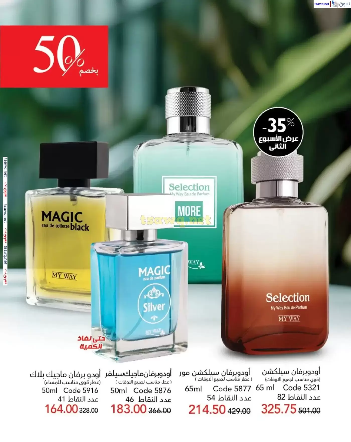 عروض ماى واى مصر من ١ حتى ٣٠ أبريل ٢٠٢٦ عروض عيد الربيع