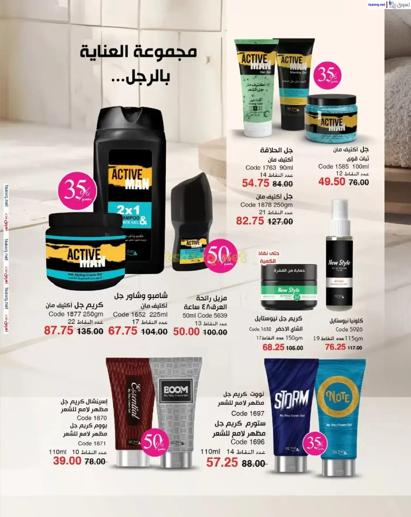 عروض ماى واى مصر من ١ حتى ٣٠ أبريل ٢٠٢٦ عروض عيد الربيع