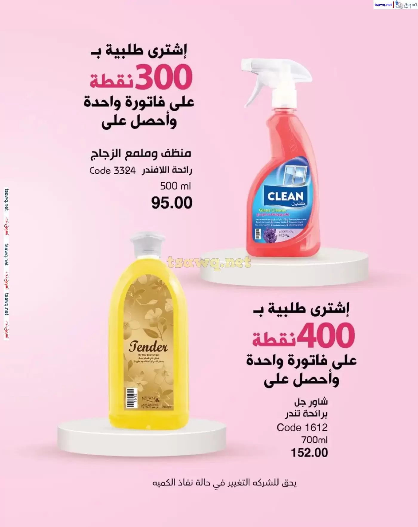 عروض ماى واى مصر من ١ حتى ٣٠ أبريل ٢٠٢٦ عروض عيد الربيع