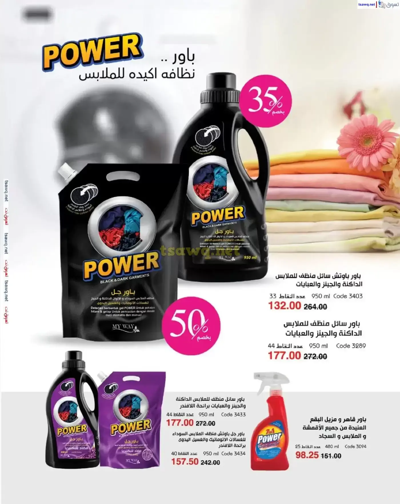 عروض ماى واى مصر من ١ حتى ٣٠ أبريل ٢٠٢٦ عروض عيد الربيع