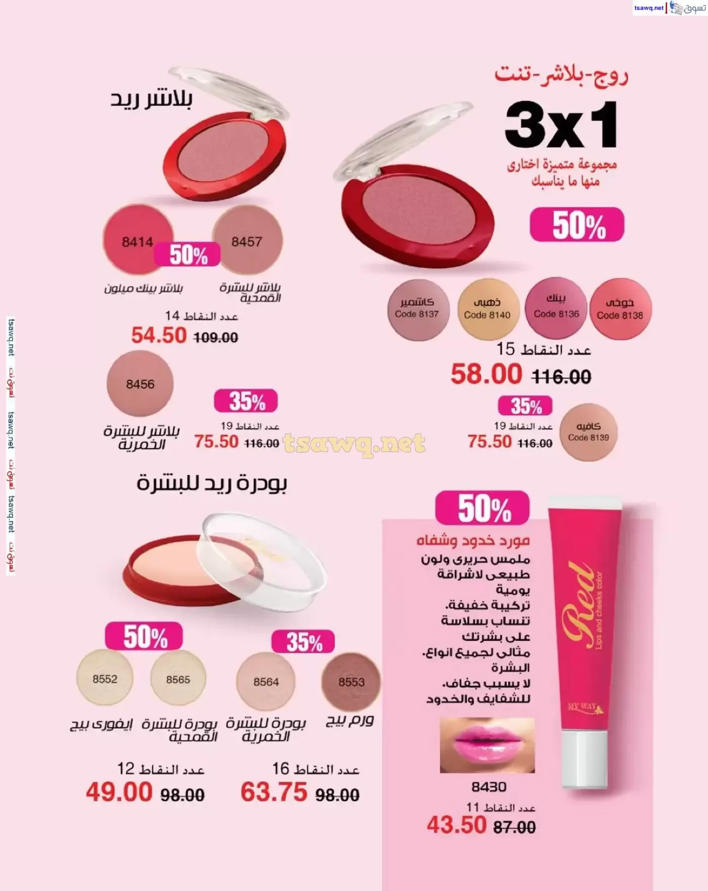 عروض ماى واى مصر من ١ حتى ٣٠ أبريل ٢٠٢٦ عروض عيد الربيع