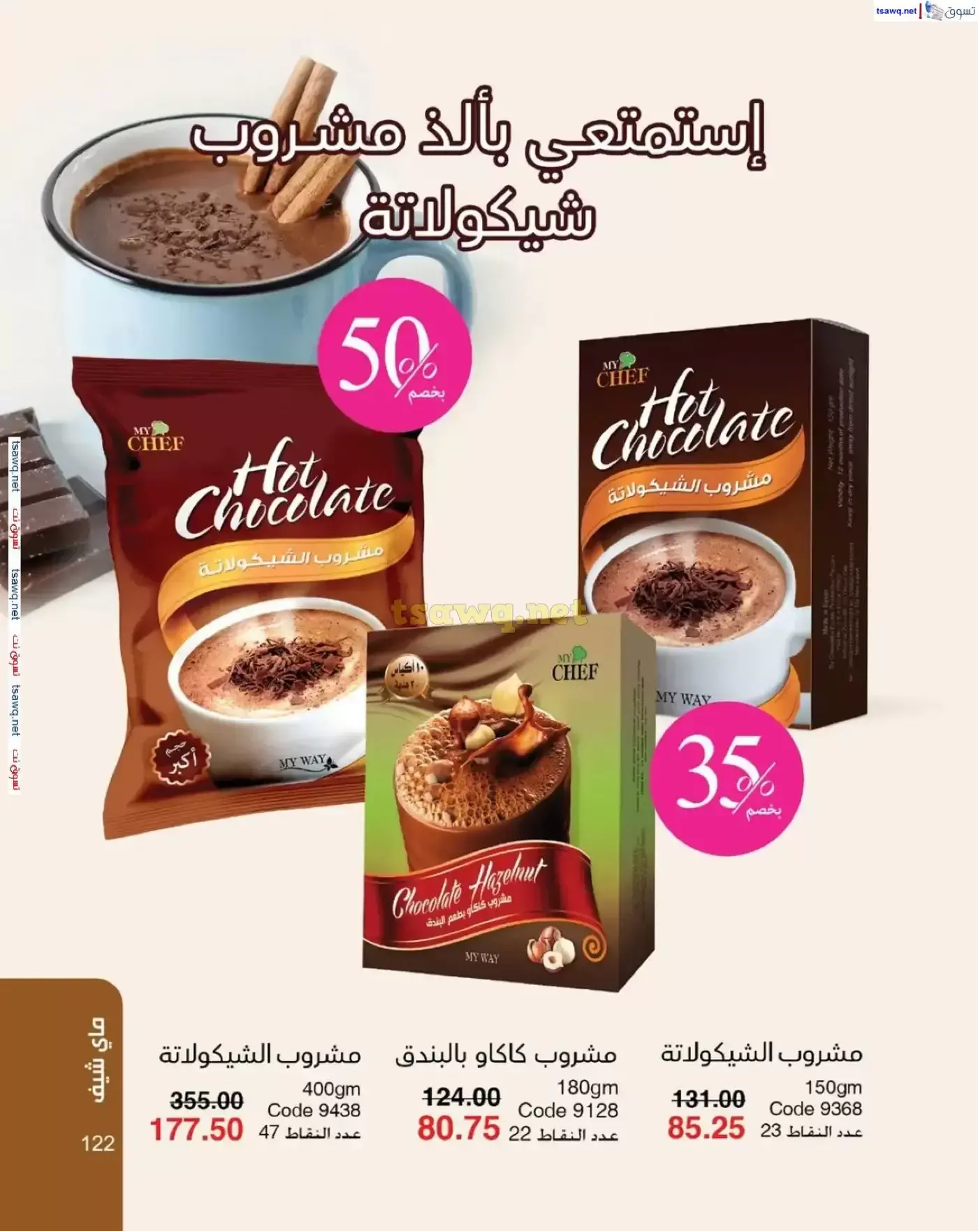 عروض ماى واى مصر من ١ حتى ٣٠ أبريل ٢٠٢٦ عروض عيد الربيع