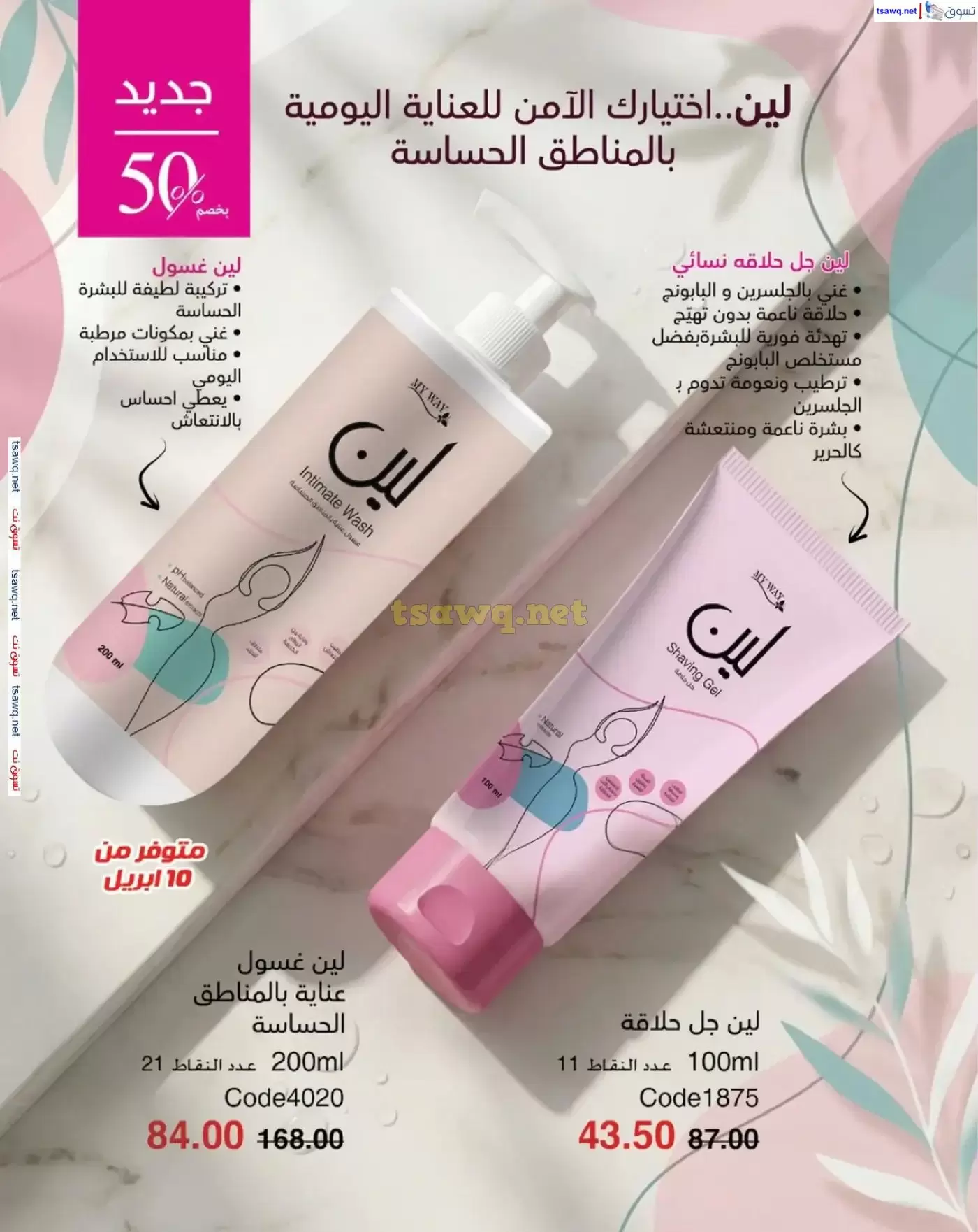 عروض ماى واى مصر من ١ حتى ٣٠ أبريل ٢٠٢٦ عروض عيد الربيع