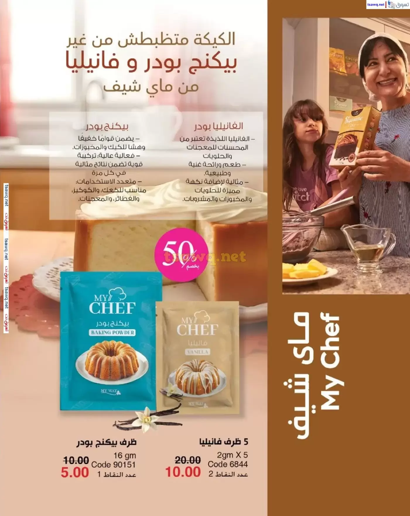 عروض ماى واى مصر من ١ حتى ٣٠ أبريل ٢٠٢٦ عروض عيد الربيع