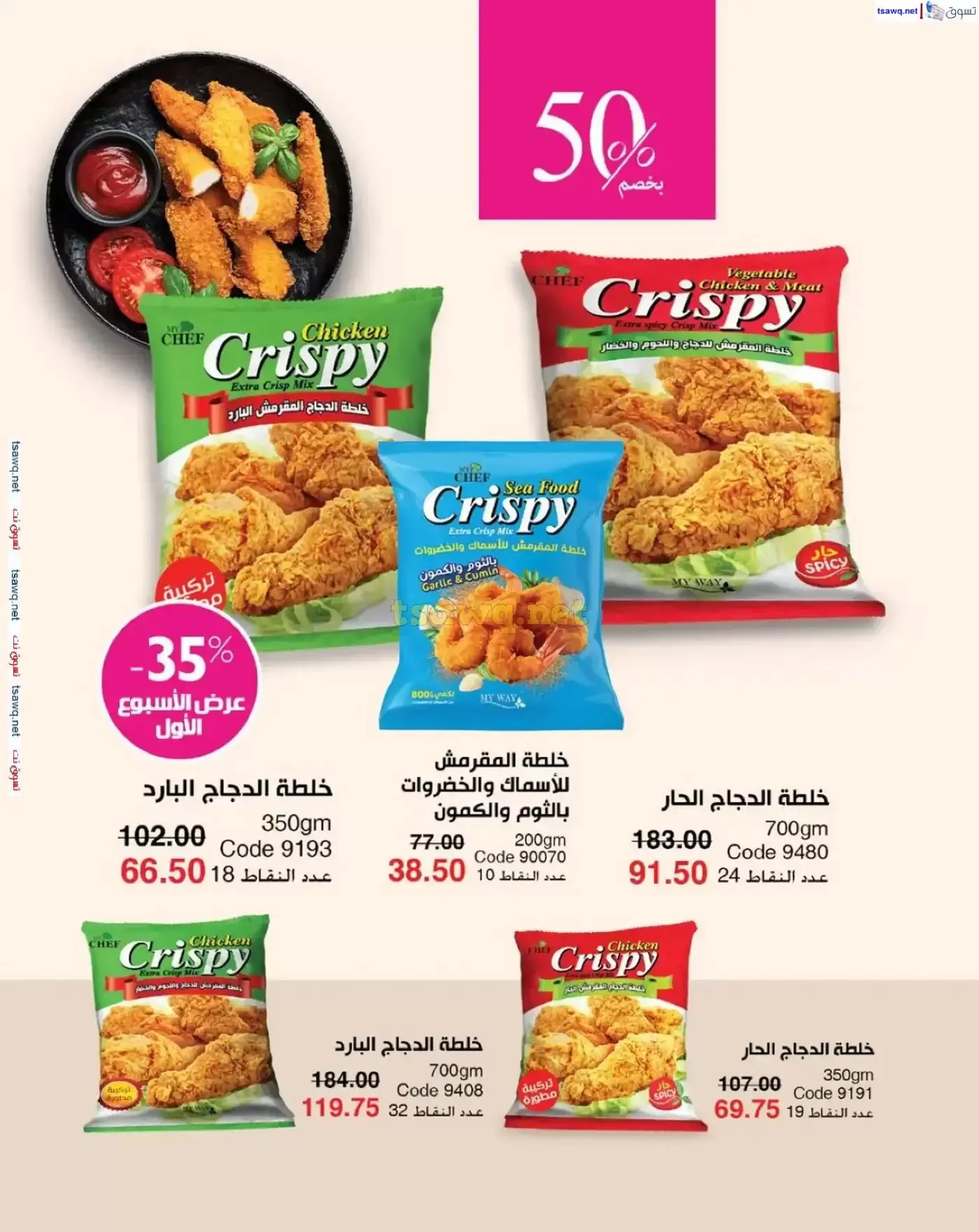 عروض ماى واى مصر من ١ حتى ٣٠ أبريل ٢٠٢٦ عروض عيد الربيع