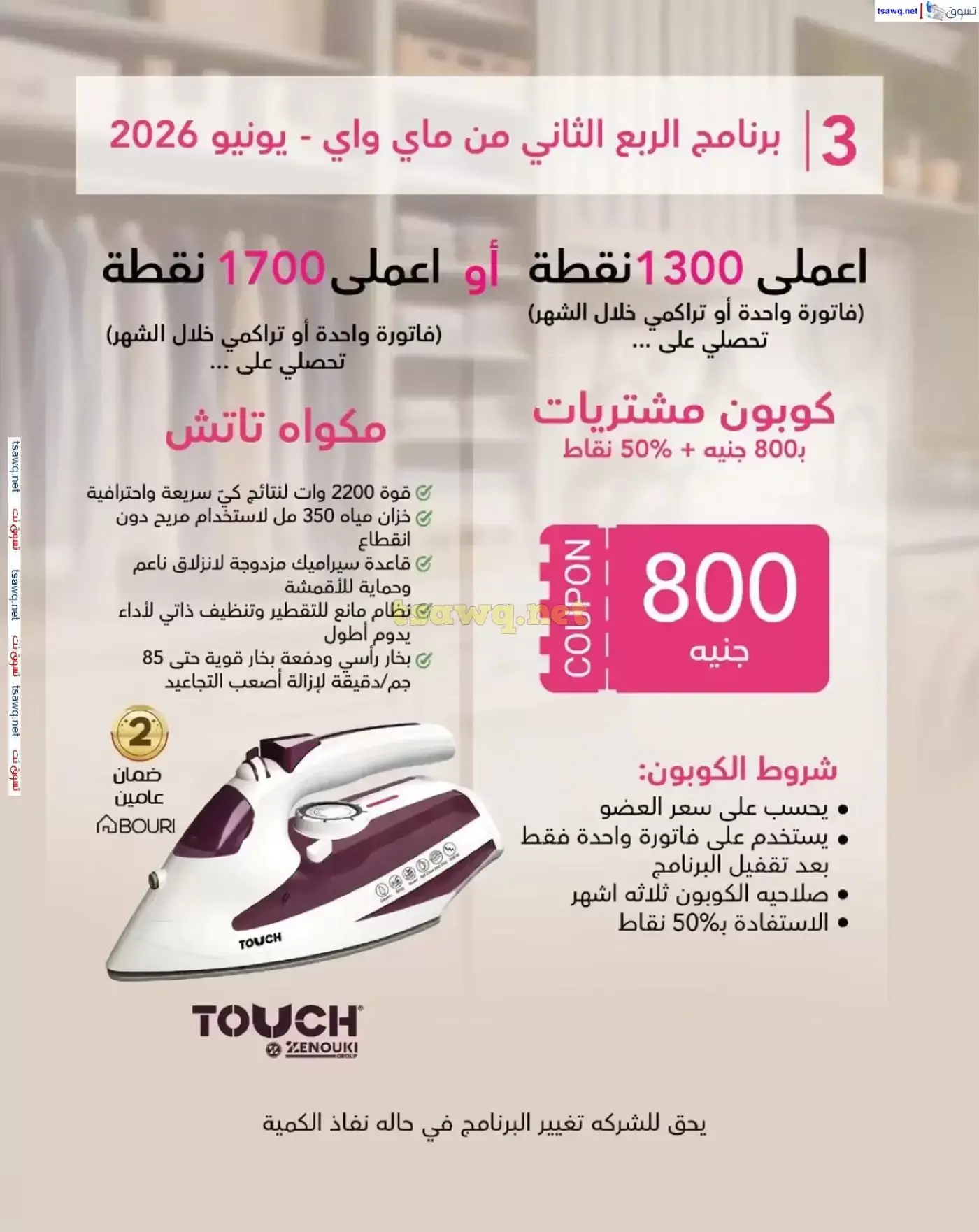 عروض ماى واى مصر من ١ حتى ٣٠ أبريل ٢٠٢٦ عروض عيد الربيع