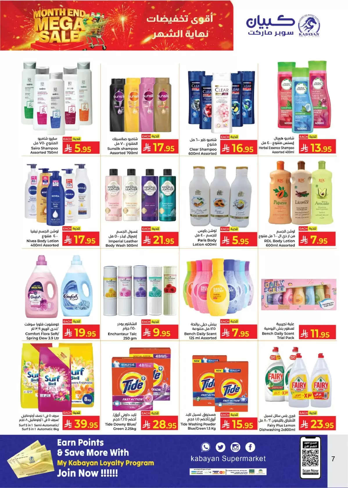 Ofertas de Kabayan supermercado Arabia Saudita de 27 marzo a 15 abril 2026 Megamonth End Sale