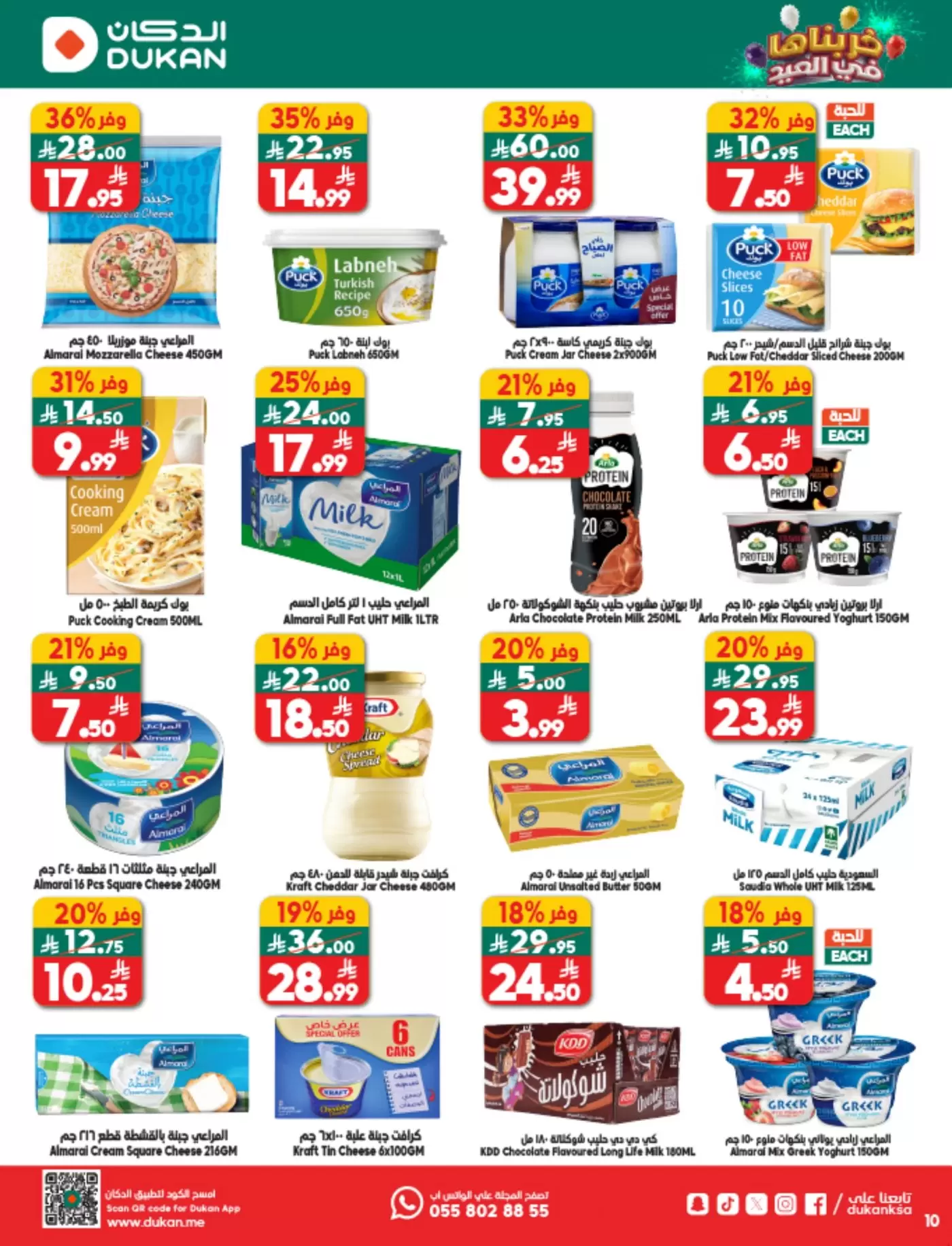 Dukan Saudi Arabia offers from 25 to 31 March 2026 Eid Al-Fitr