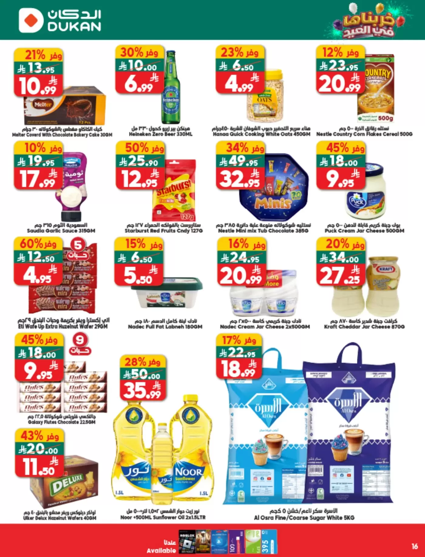 Dukan Saudi Arabia offers from 25 to 31 March 2026 Eid Al-Fitr