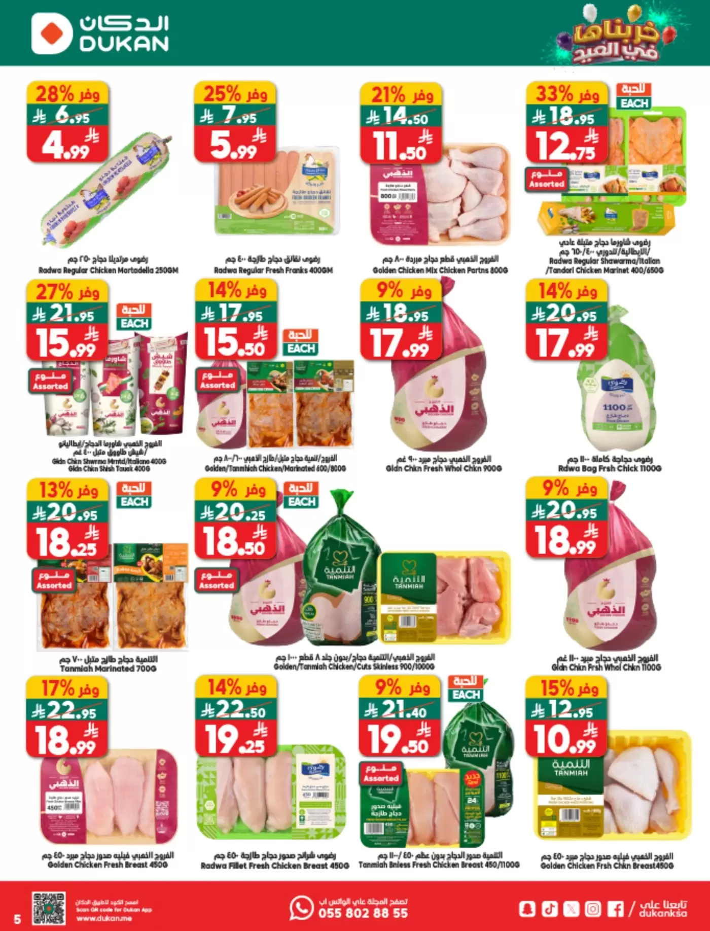Dukan Saudi Arabia offers from 25 to 31 March 2026 Eid Al-Fitr