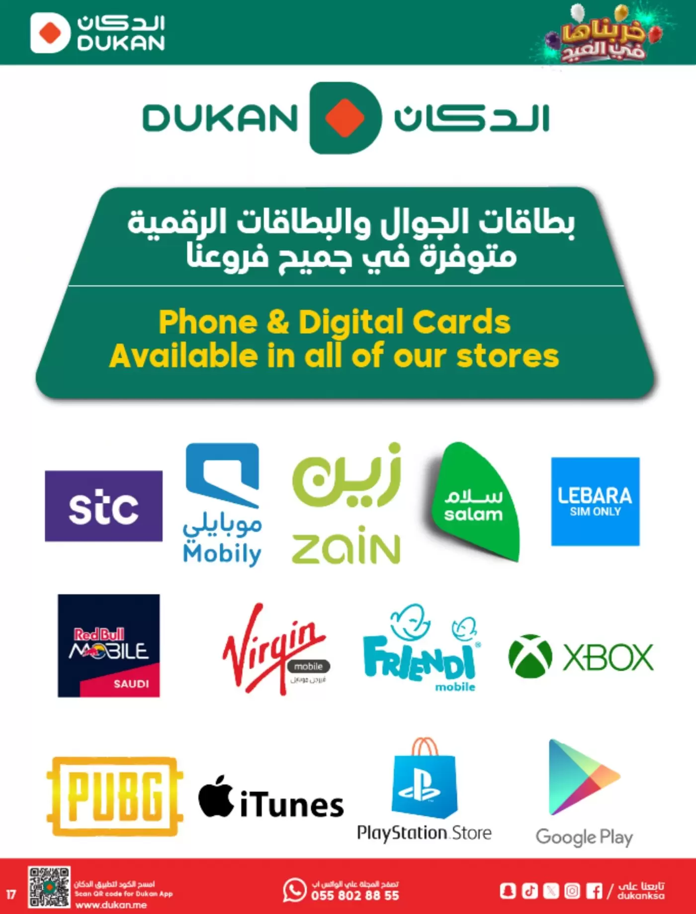 Dukan Saudi Arabia offers from 25 to 31 March 2026 Eid Al-Fitr