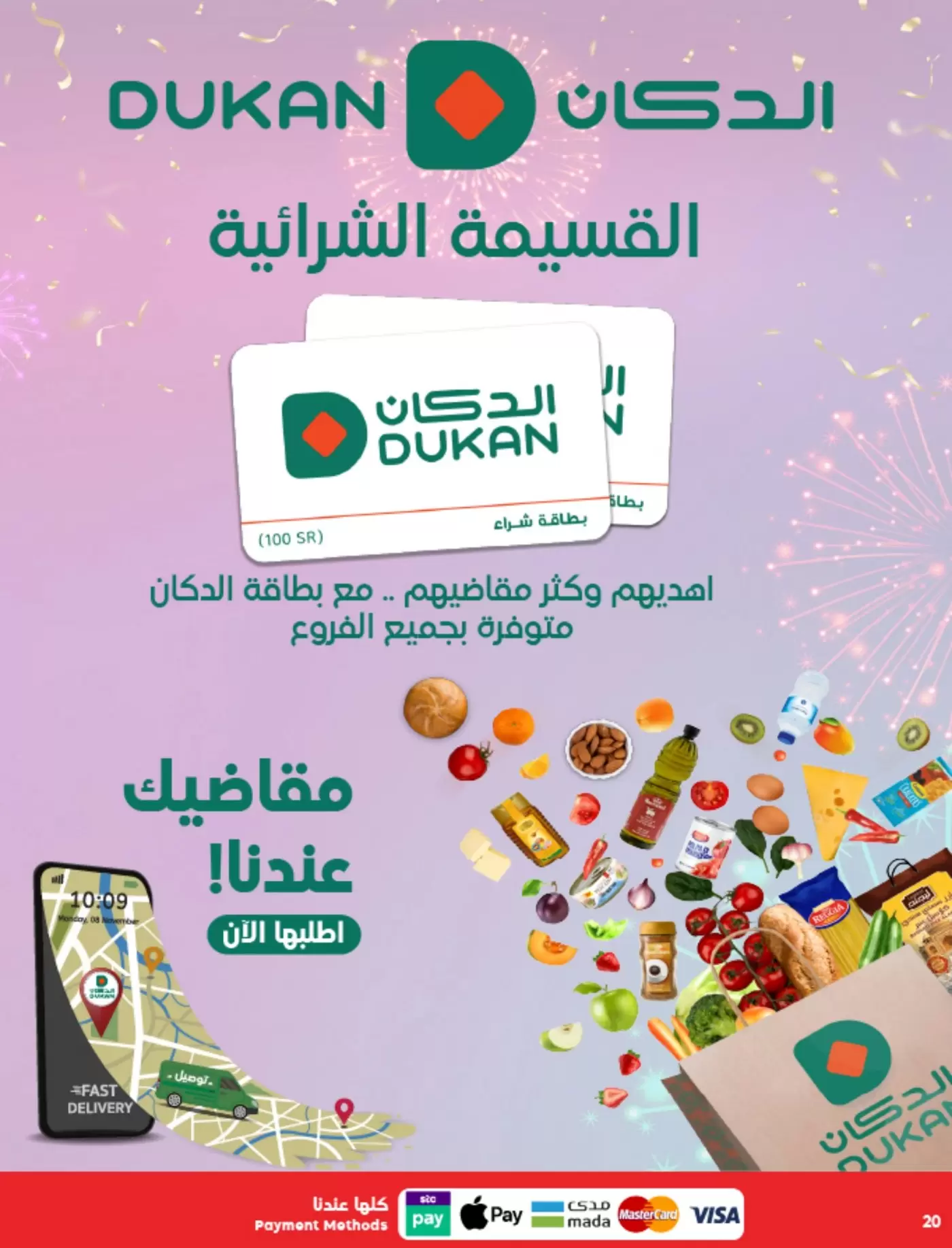 Dukan Saudi Arabia offers from 25 to 31 March 2026 Eid Al-Fitr