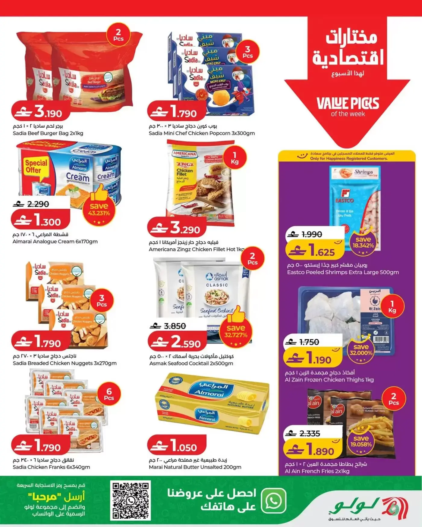 Ofertas de Lulu Oman de 26 marzo a 1 abril 2026 Ahorradores
