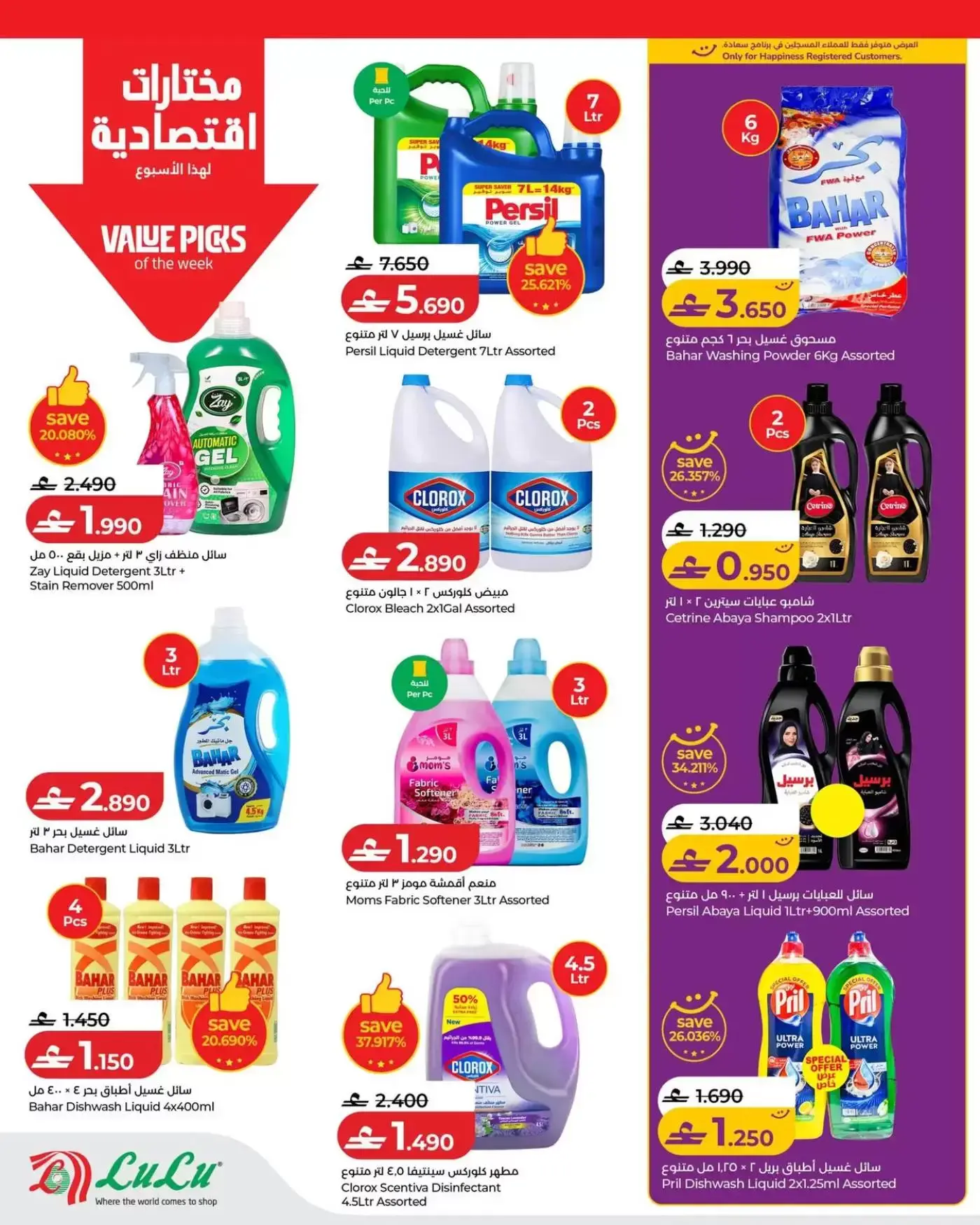 Ofertas de Lulu Oman de 26 marzo a 1 abril 2026 Ahorradores