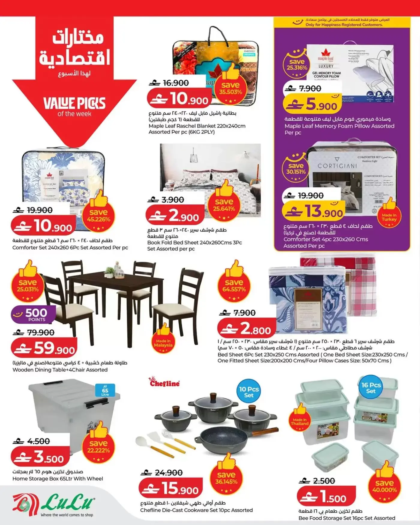 Ofertas de Lulu Oman de 26 marzo a 1 abril 2026 Ahorradores