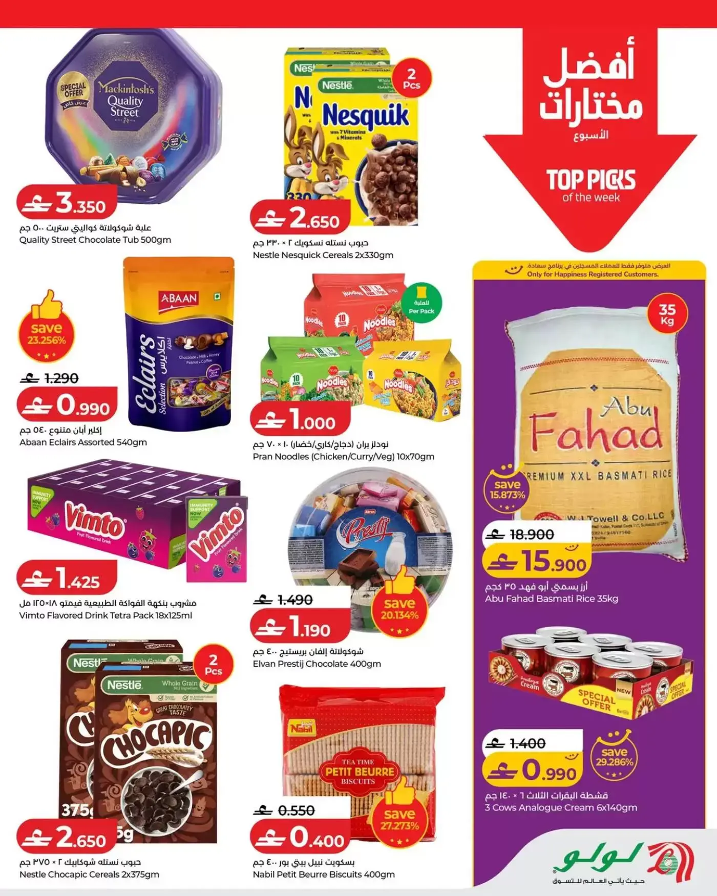 Ofertas de Lulu Oman de 26 marzo a 1 abril 2026 Ahorradores