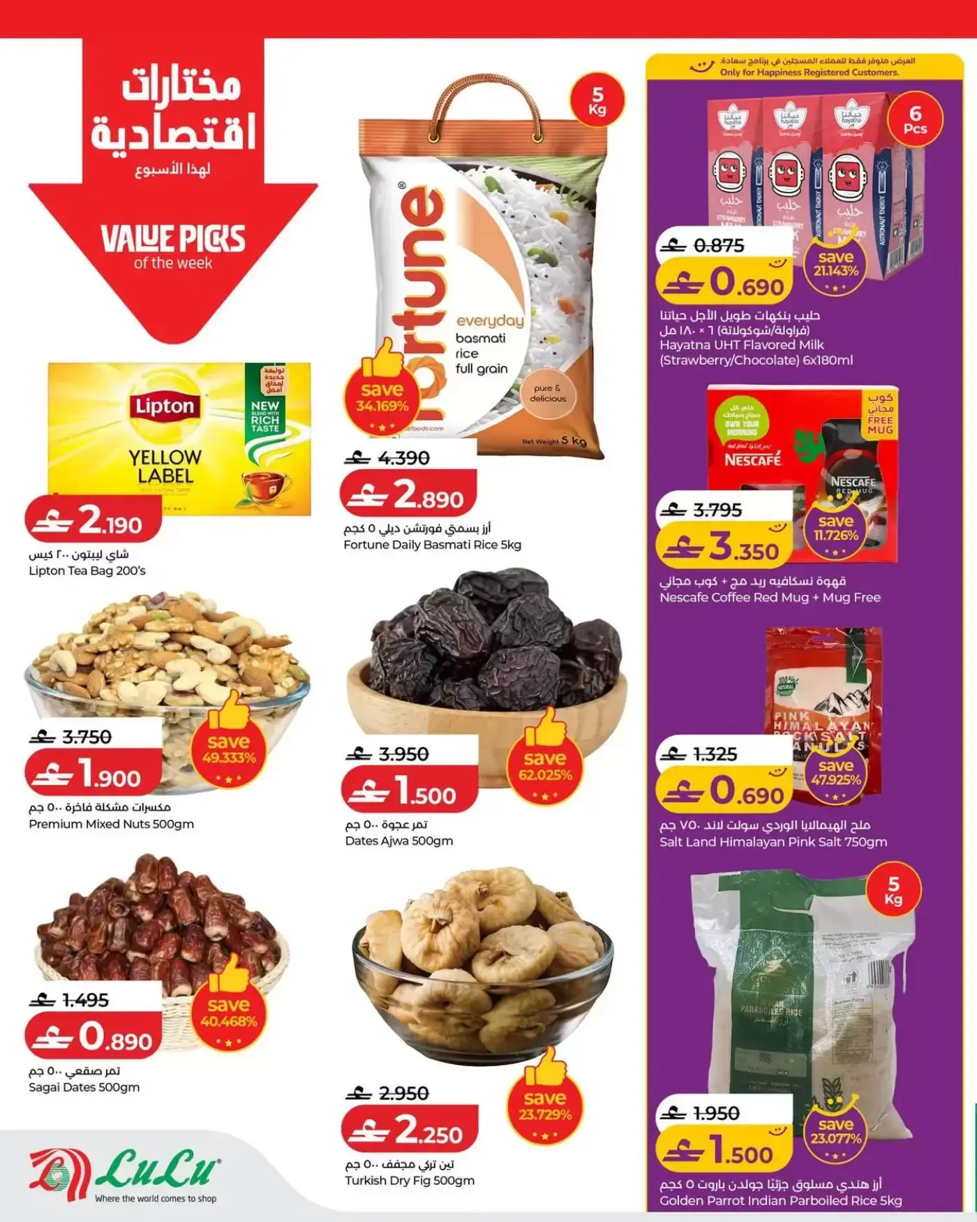 Ofertas de Lulu Oman de 26 marzo a 1 abril 2026 Ahorradores