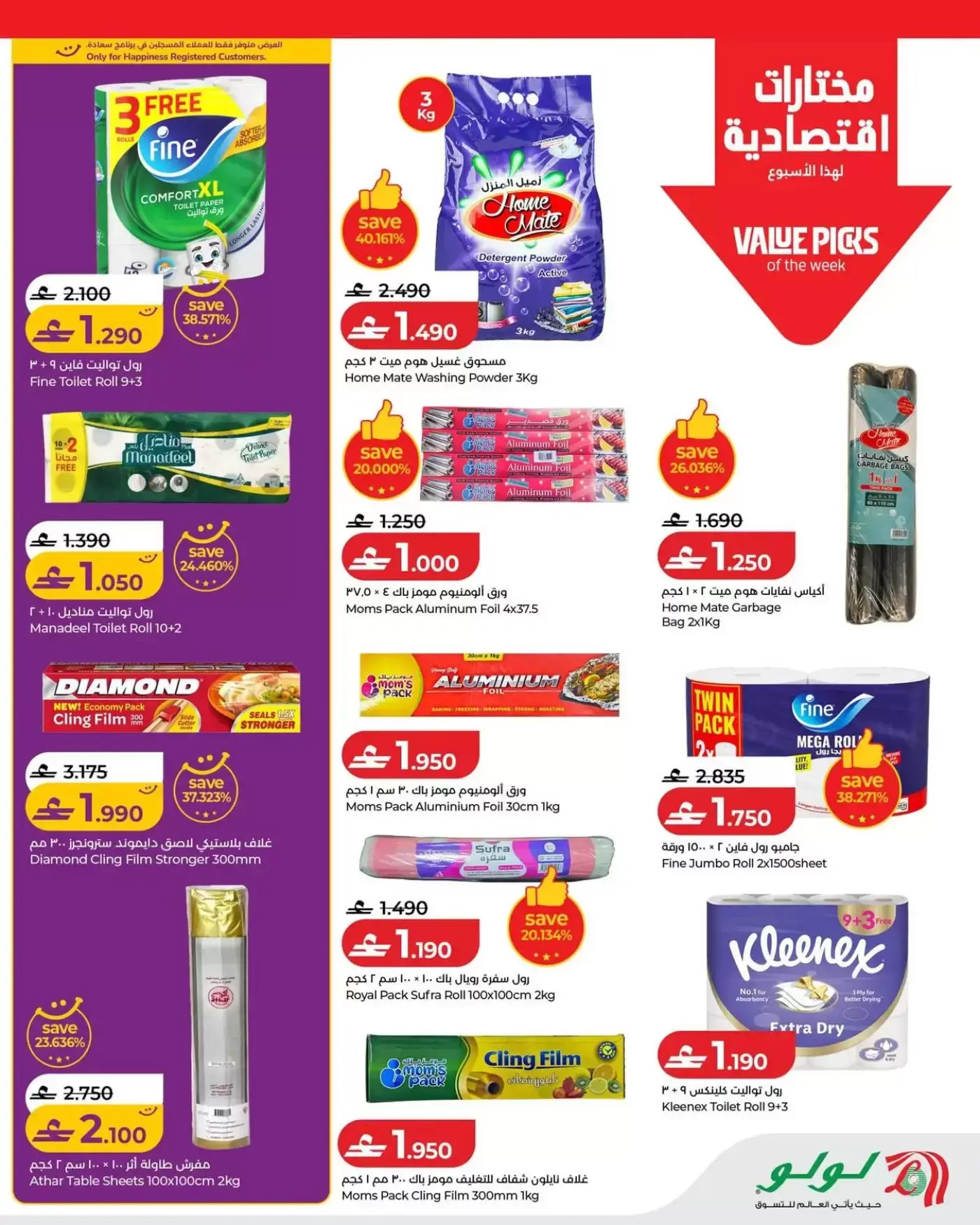 Ofertas de Lulu Oman de 26 marzo a 1 abril 2026 Ahorradores