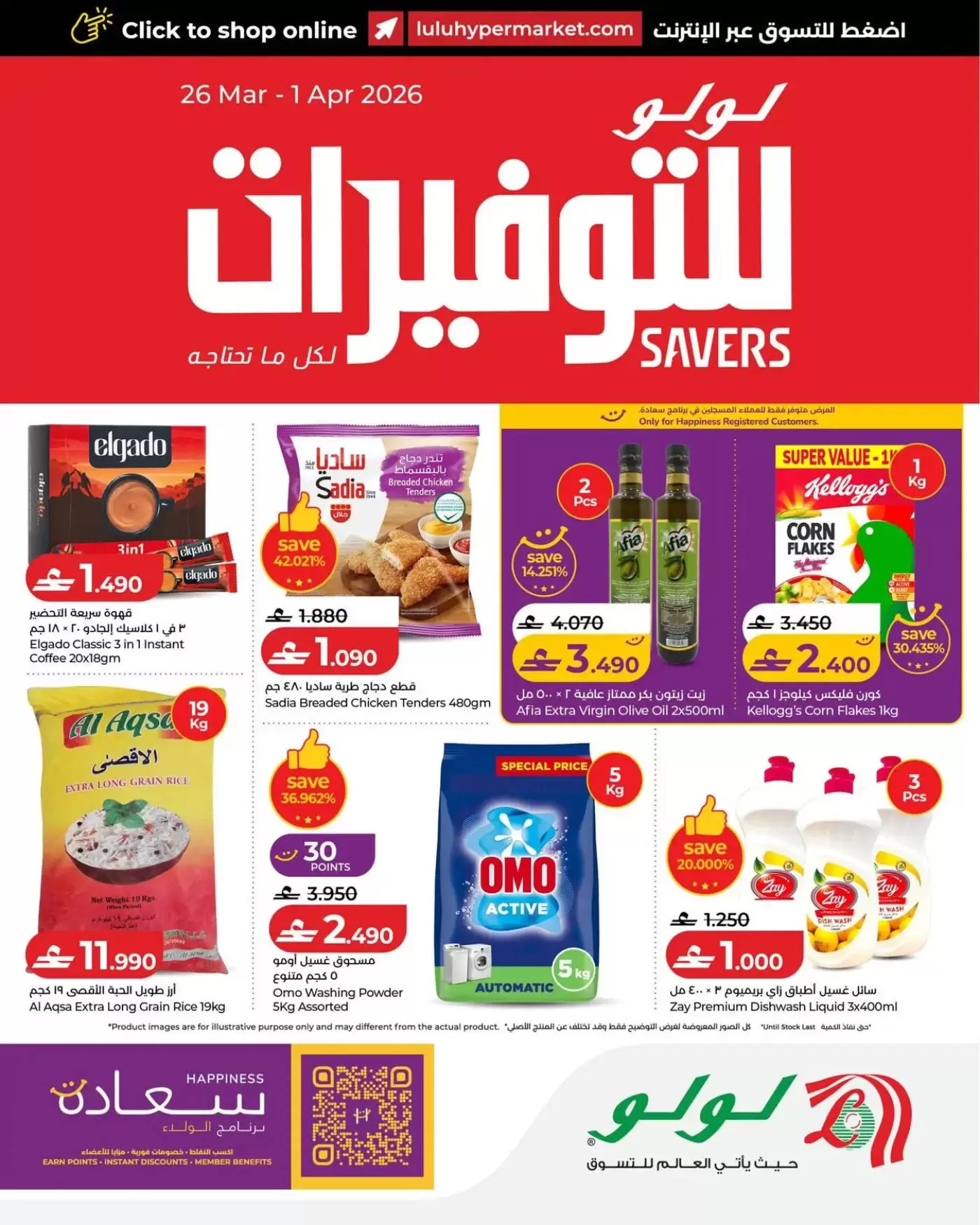 Ofertas de Lulu Oman de 26 marzo a 1 abril 2026 Ahorradores - Página 1