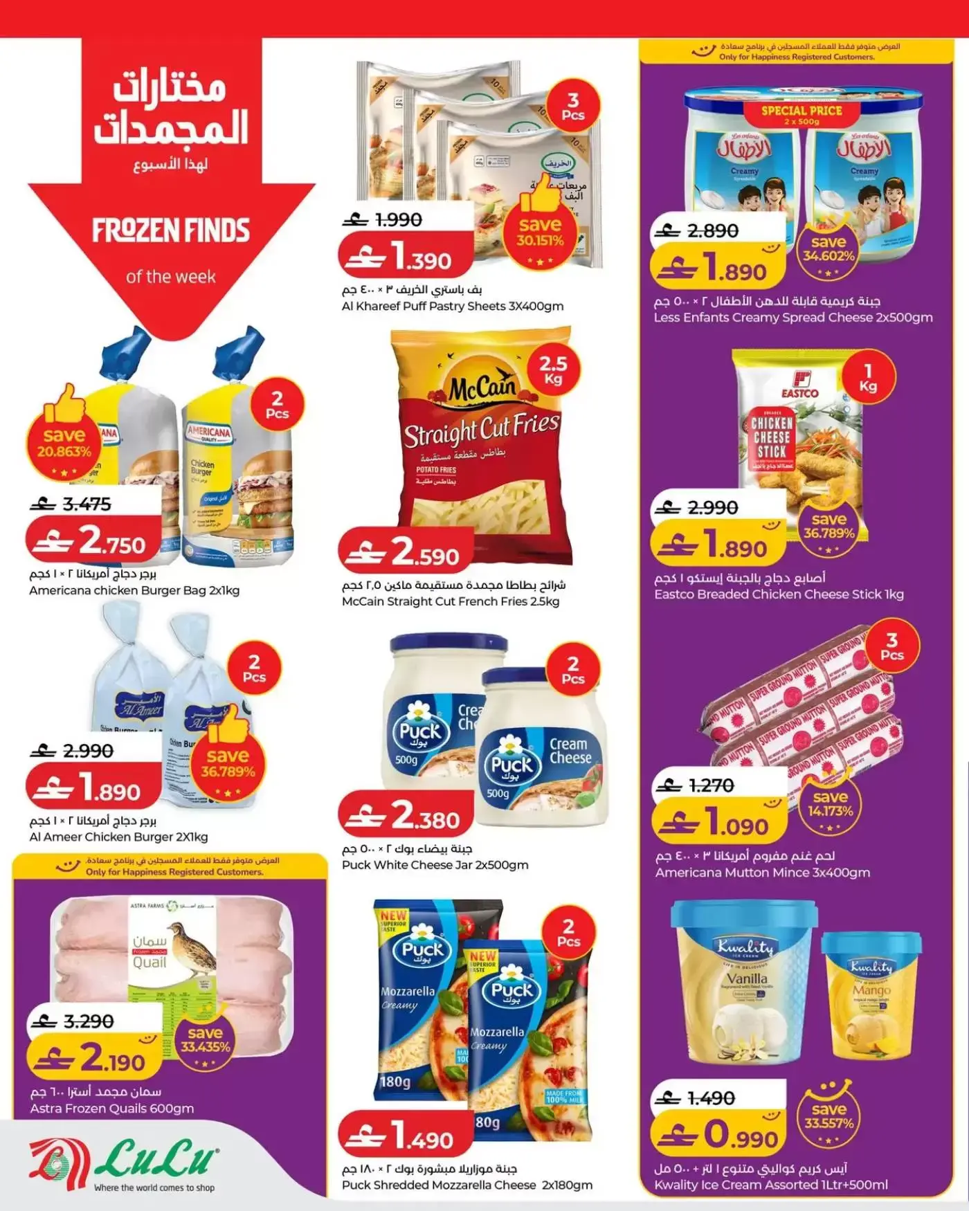 Ofertas de Lulu Oman de 26 marzo a 1 abril 2026 Ahorradores