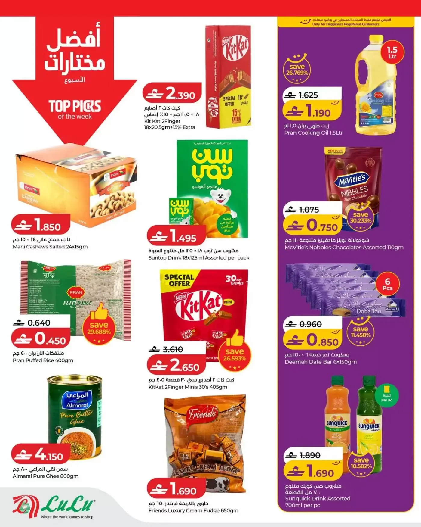 Ofertas de Lulu Oman de 26 marzo a 1 abril 2026 Ahorradores