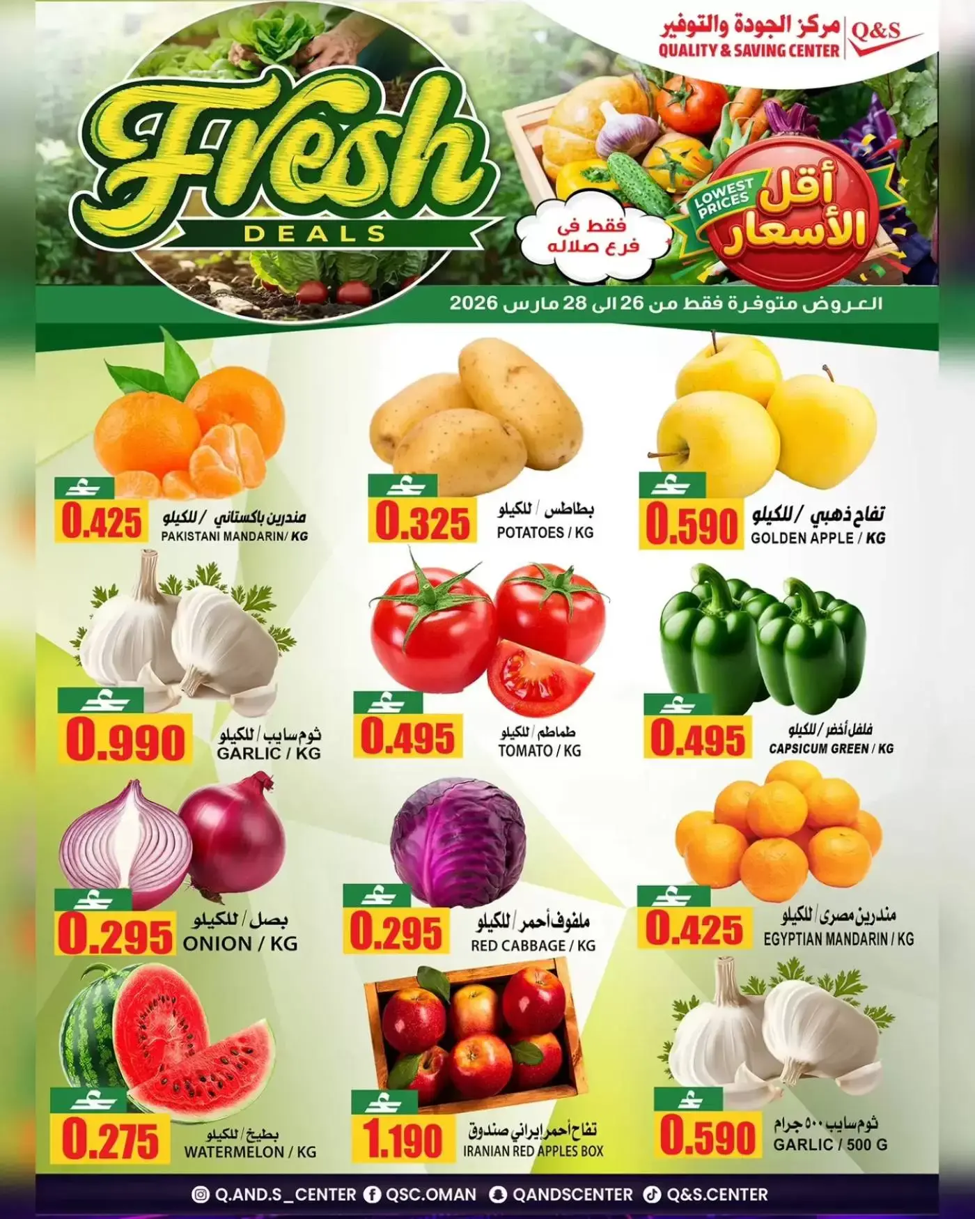 Quality & Saving center offers in Salalah from 26 to 28 March 2026 Fresh deals