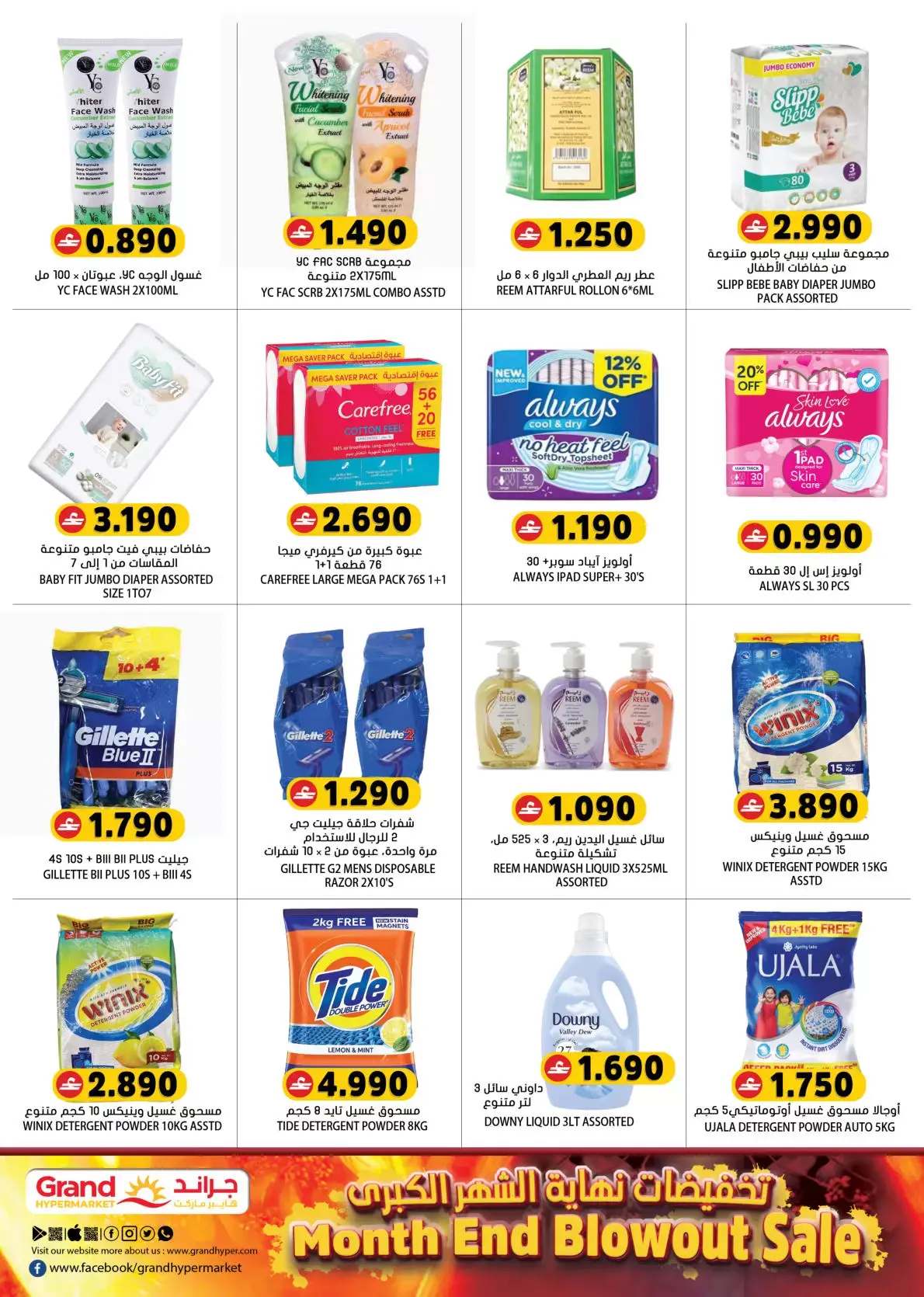 Grand Hypermarket Qatar offers from 26 to 31 March 2026 Month End Blowout Sale