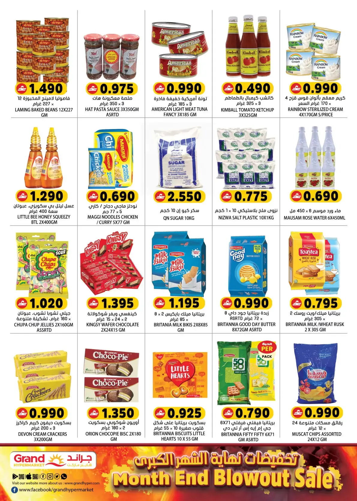Grand Hypermarket Qatar offers from 26 to 31 March 2026 Month End Blowout Sale