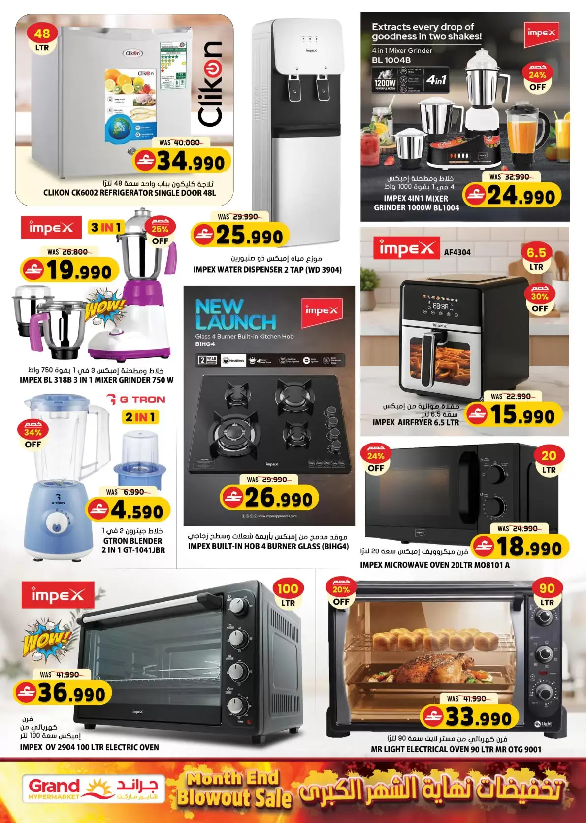 Grand Hypermarket Qatar offers from 26 to 31 March 2026 Month End Blowout Sale