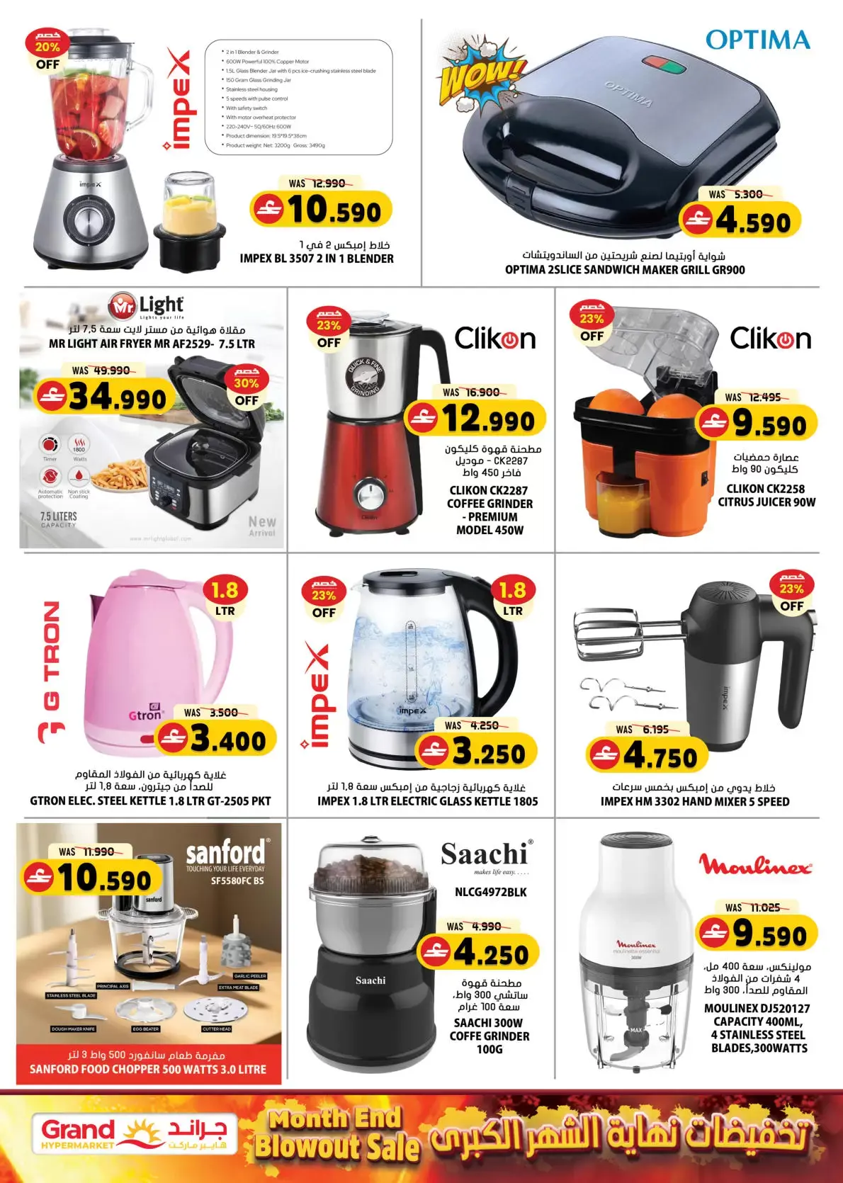 Grand Hypermarket Qatar offers from 26 to 31 March 2026 Month End Blowout Sale