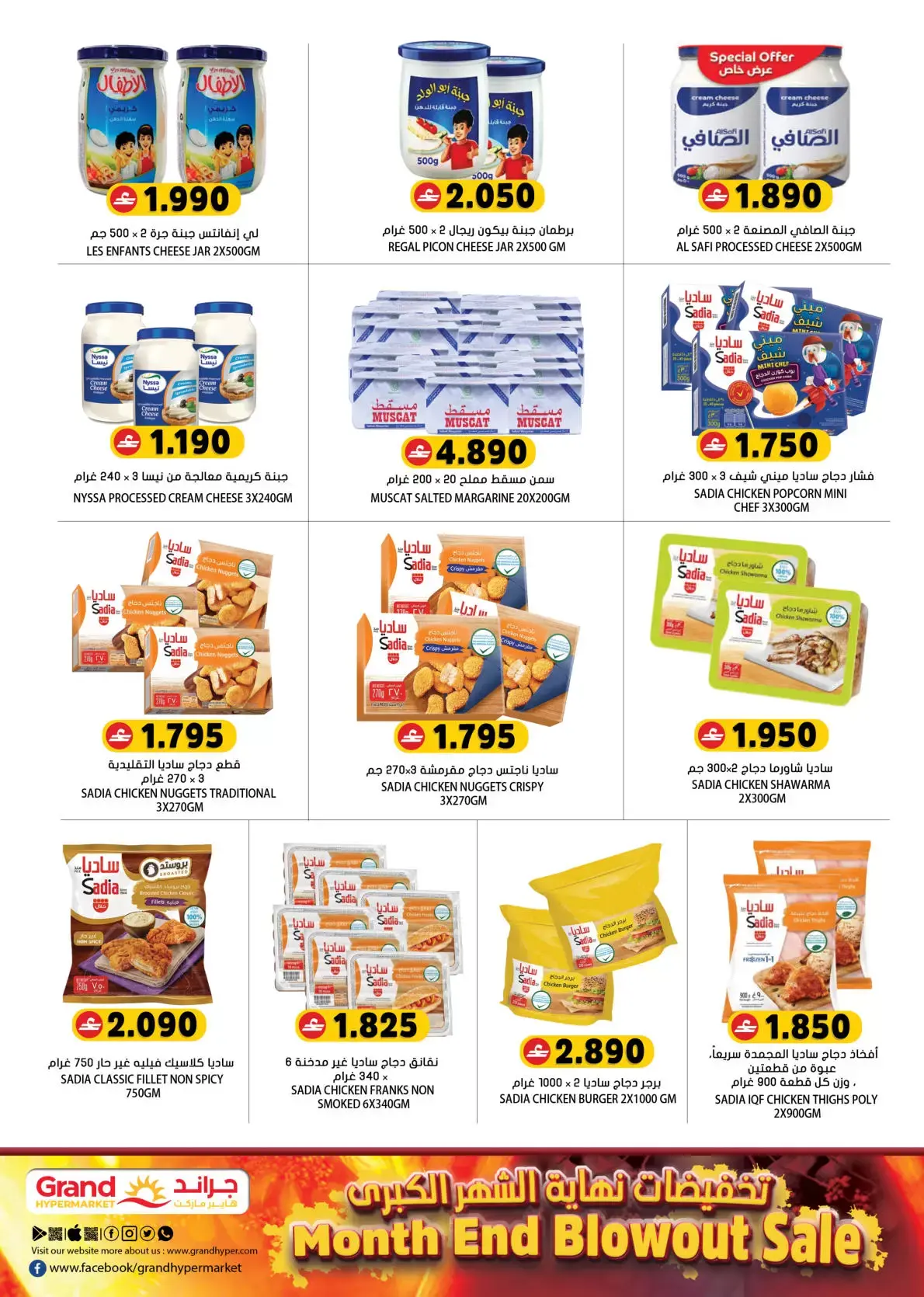 Grand Hypermarket Qatar offers from 26 to 31 March 2026 Month End Blowout Sale