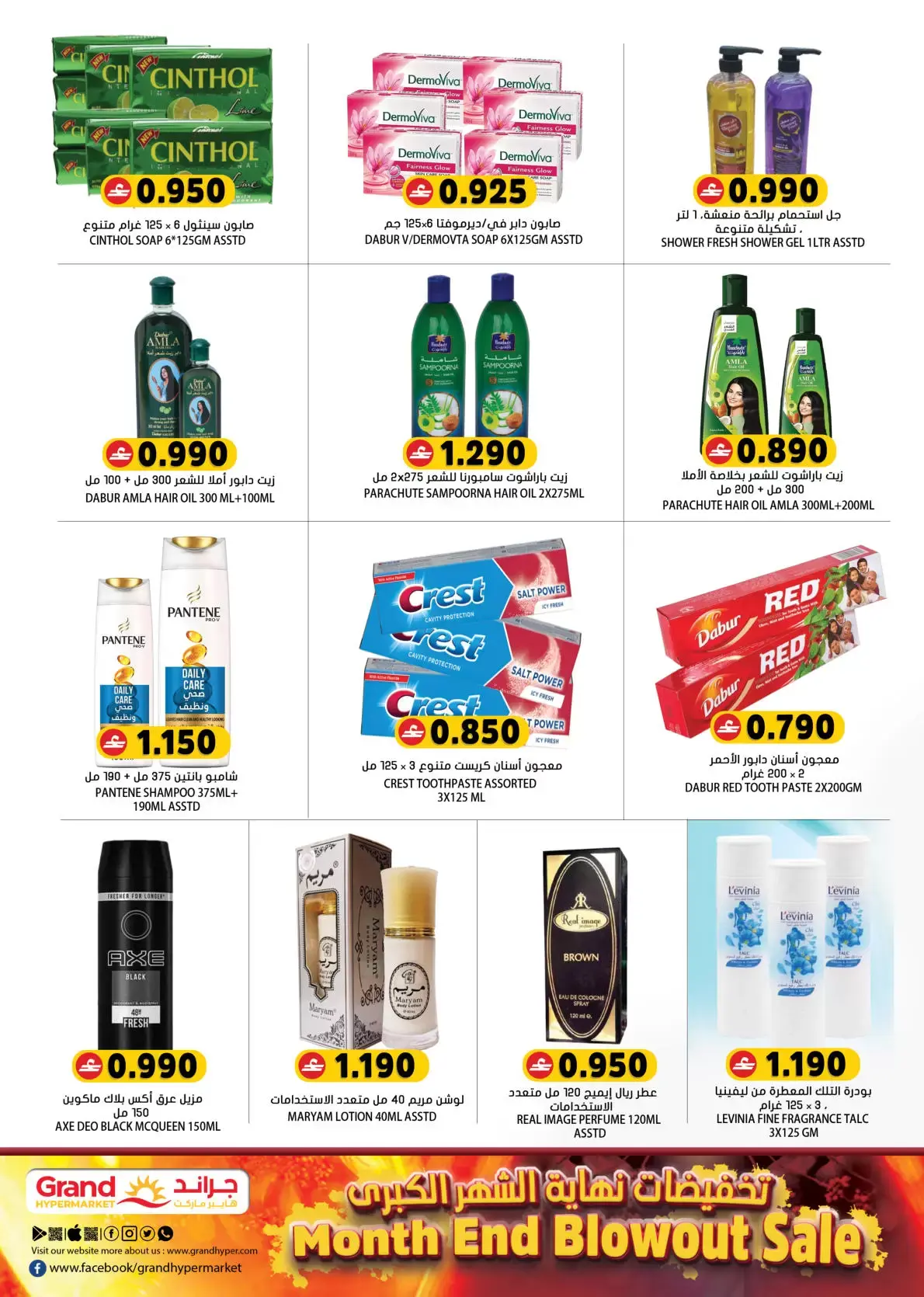 Grand Hypermarket Qatar offers from 26 to 31 March 2026 Month End Blowout Sale