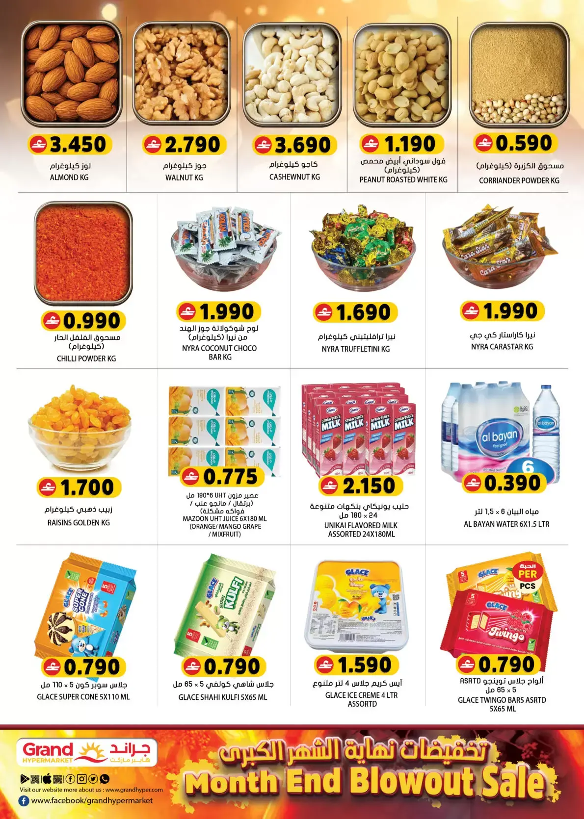 Grand Hypermarket Qatar offers from 26 to 31 March 2026 Month End Blowout Sale