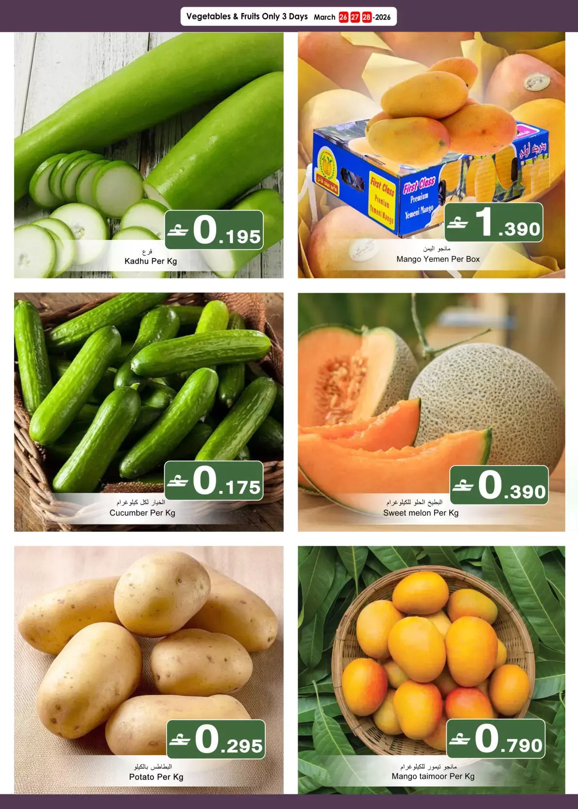 Babil Hypermarkets offers in Alkhwd from 26 to 29 March 2026 Hot Deals
