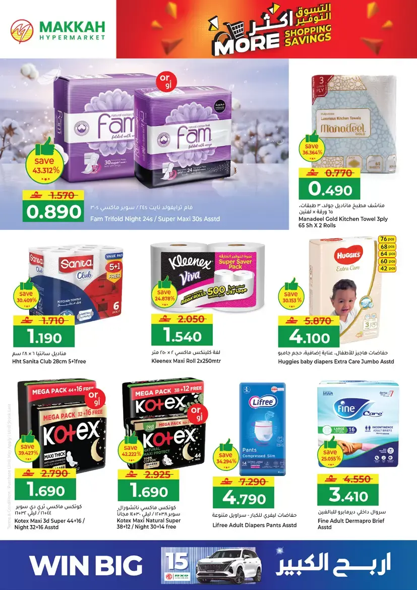 عروض مكة هايبر ماركت صلالة من ٢٦ حتى ٢٩ مارس ٢٠٢٦ التسوق أكثر التوفير أكثر