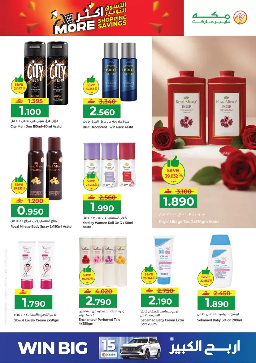 عروض مكة هايبر ماركت صلالة من ٢٦ حتى ٢٩ مارس ٢٠٢٦ التسوق أكثر التوفير أكثر