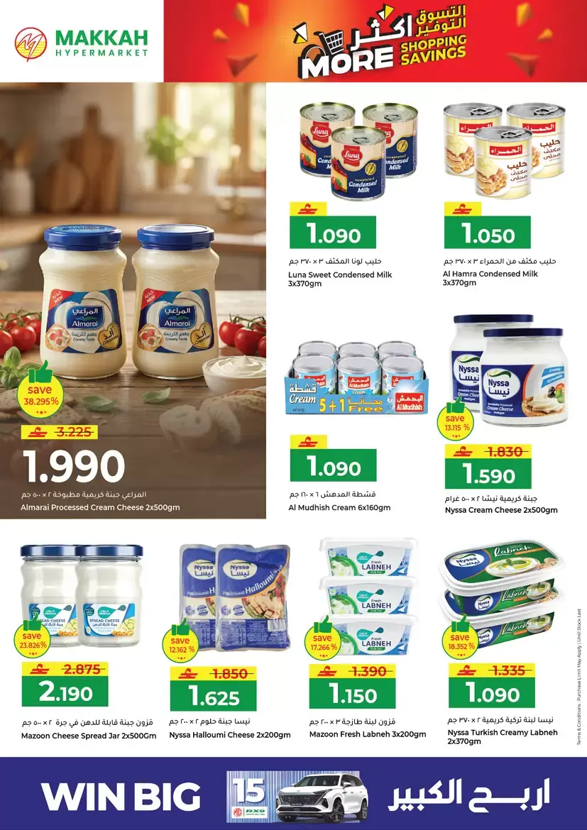 عروض مكة هايبر ماركت صلالة من ٢٦ حتى ٢٩ مارس ٢٠٢٦ التسوق أكثر التوفير أكثر