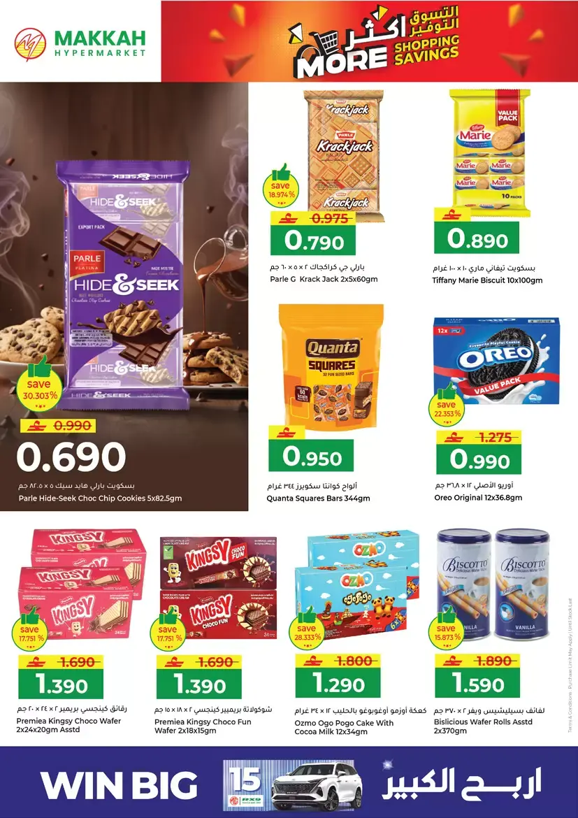 عروض مكة هايبر ماركت صلالة من ٢٦ حتى ٢٩ مارس ٢٠٢٦ التسوق أكثر التوفير أكثر