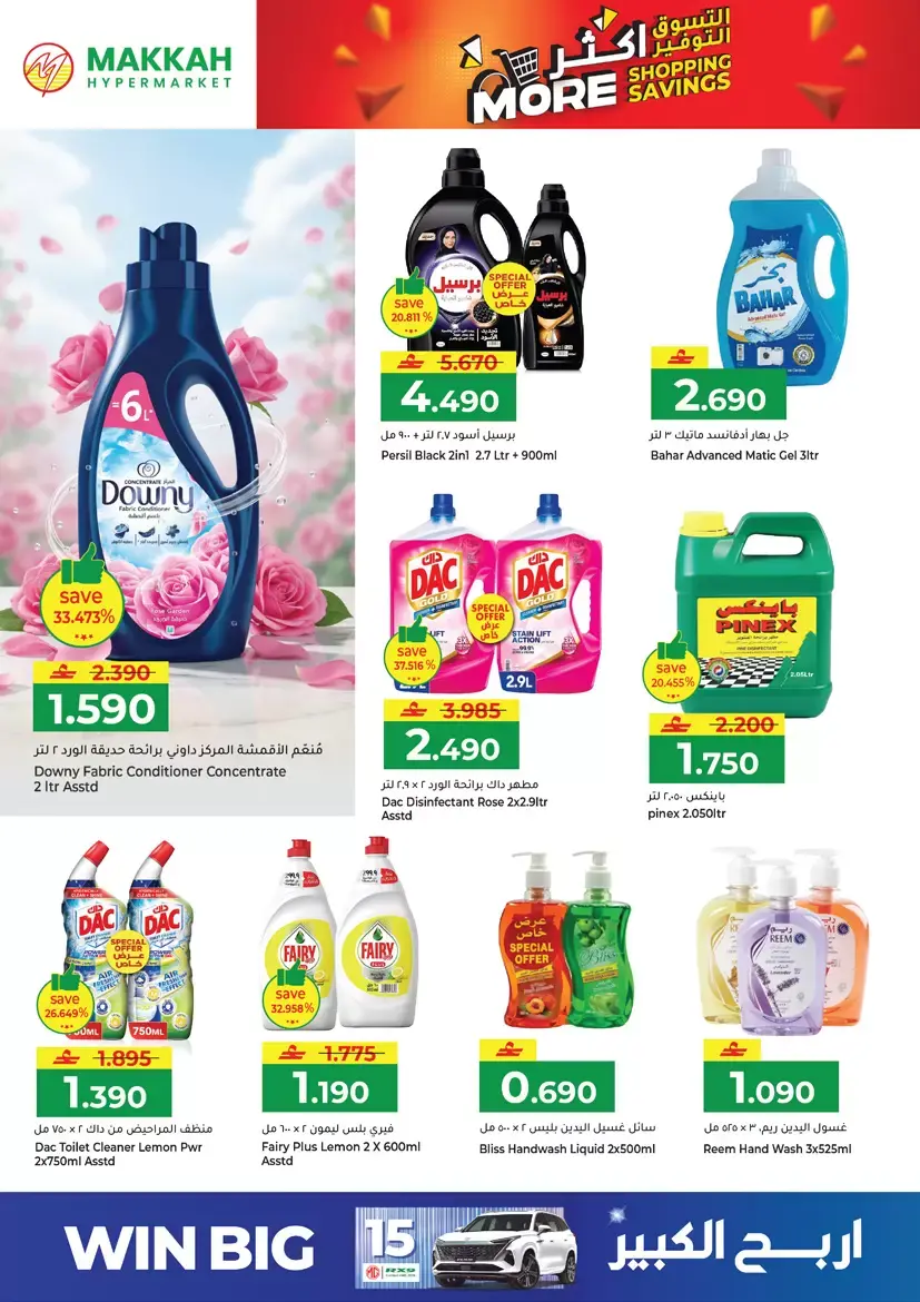 عروض مكة هايبر ماركت صلالة من ٢٦ حتى ٢٩ مارس ٢٠٢٦ التسوق أكثر التوفير أكثر