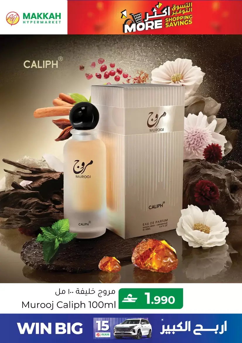 عروض مكة هايبر ماركت صلالة من ٢٦ حتى ٢٩ مارس ٢٠٢٦ التسوق أكثر التوفير أكثر