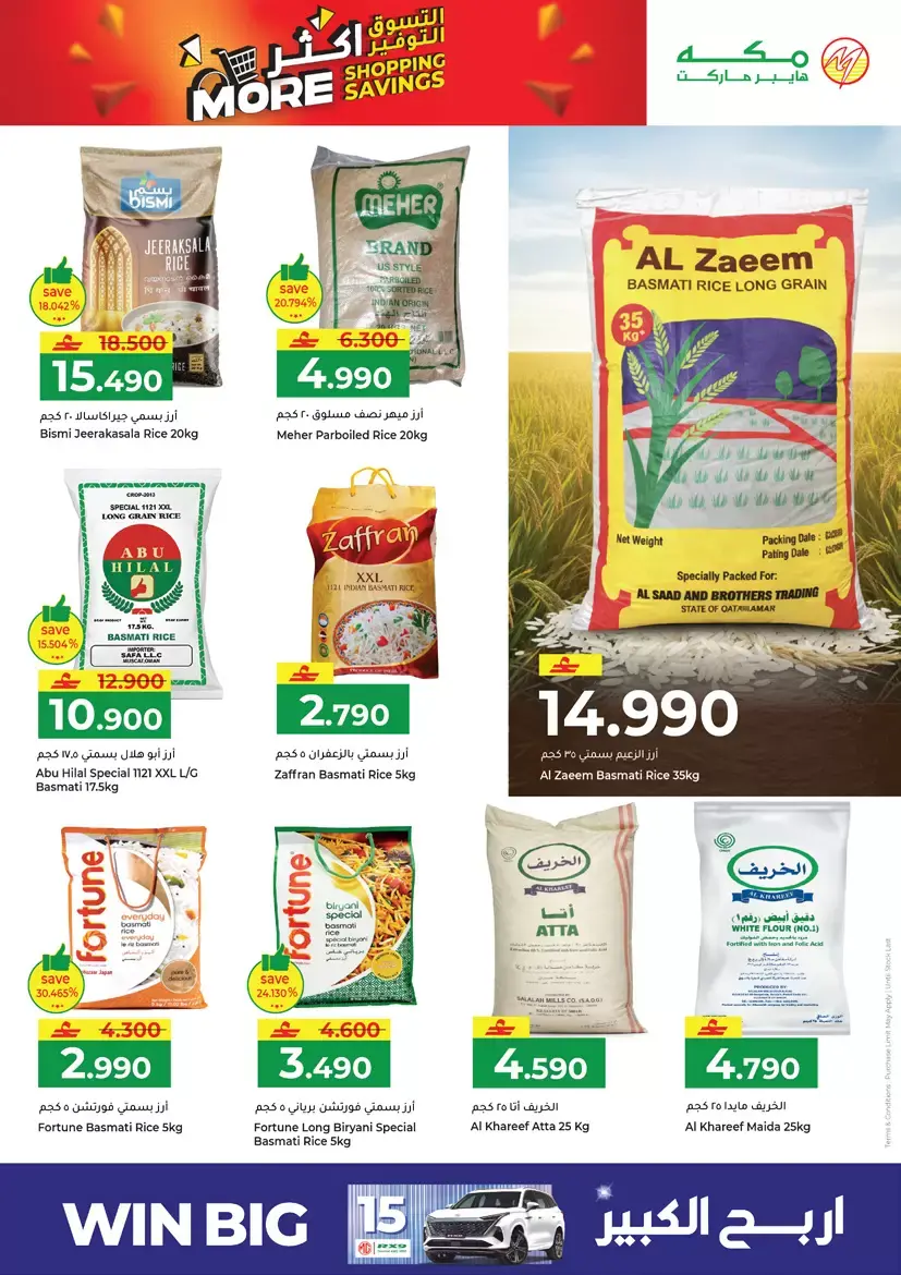 عروض مكة هايبر ماركت صلالة من ٢٦ حتى ٢٩ مارس ٢٠٢٦ التسوق أكثر التوفير أكثر