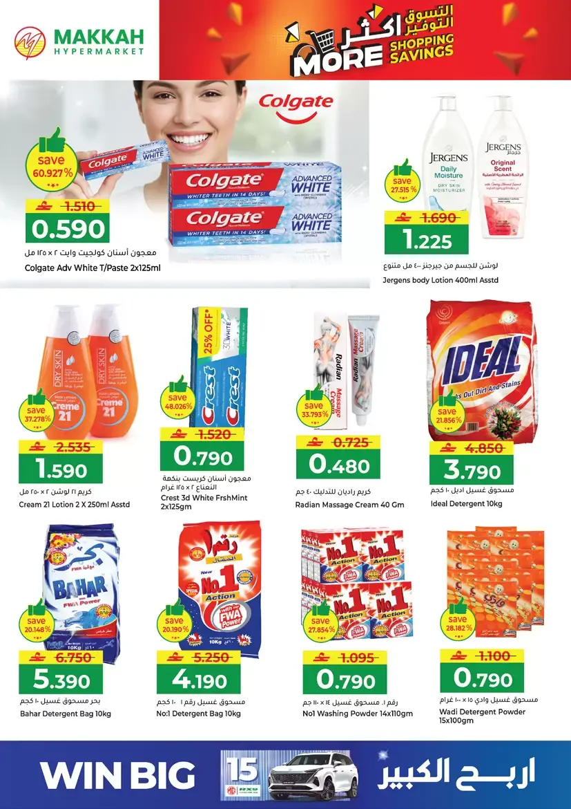 عروض مكة هايبر ماركت صلالة من ٢٦ حتى ٢٩ مارس ٢٠٢٦ التسوق أكثر التوفير أكثر