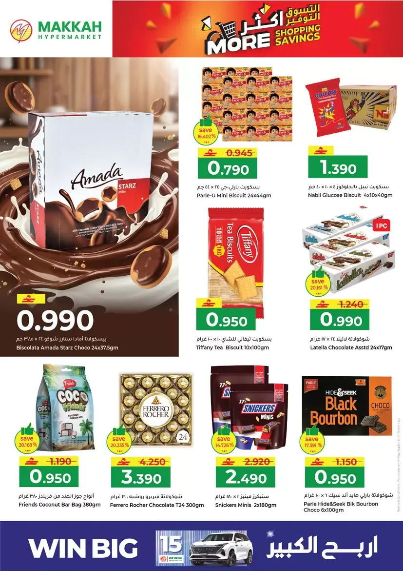 عروض مكة هايبر ماركت صلالة من ٢٦ حتى ٢٩ مارس ٢٠٢٦ التسوق أكثر التوفير أكثر