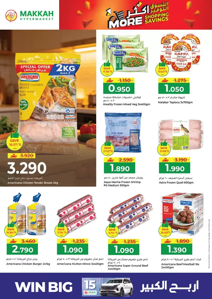 عروض مكة هايبر ماركت صلالة من ٢٦ حتى ٢٩ مارس ٢٠٢٦ التسوق أكثر التوفير أكثر