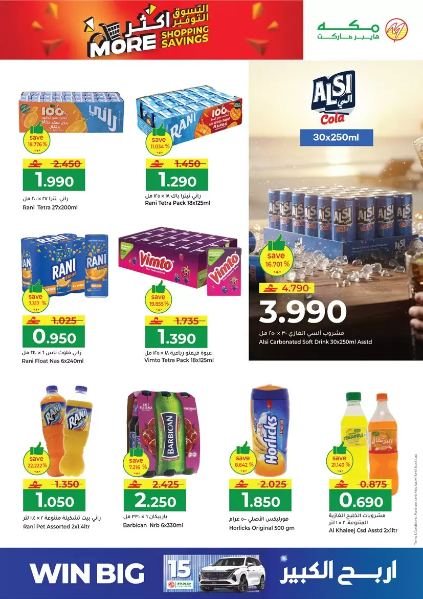 عروض مكة هايبر ماركت صلالة من ٢٦ حتى ٢٩ مارس ٢٠٢٦ التسوق أكثر التوفير أكثر