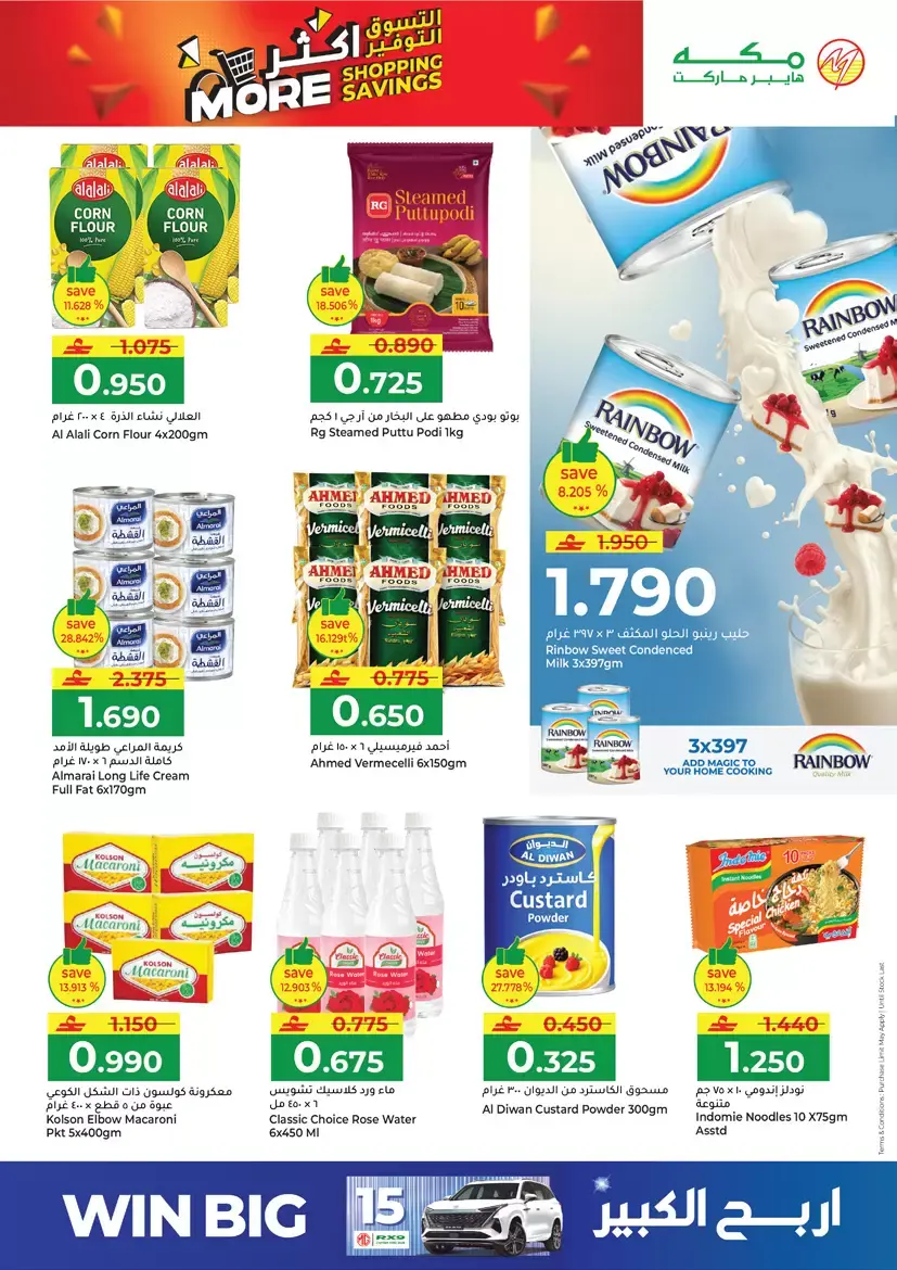 عروض مكة هايبر ماركت صلالة من ٢٦ حتى ٢٩ مارس ٢٠٢٦ التسوق أكثر التوفير أكثر