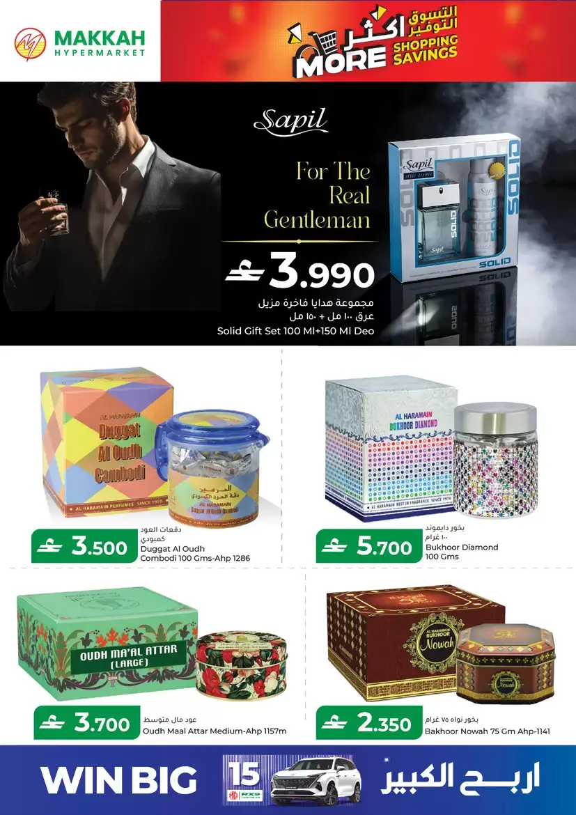 عروض مكة هايبر ماركت صلالة من ٢٦ حتى ٢٩ مارس ٢٠٢٦ التسوق أكثر التوفير أكثر