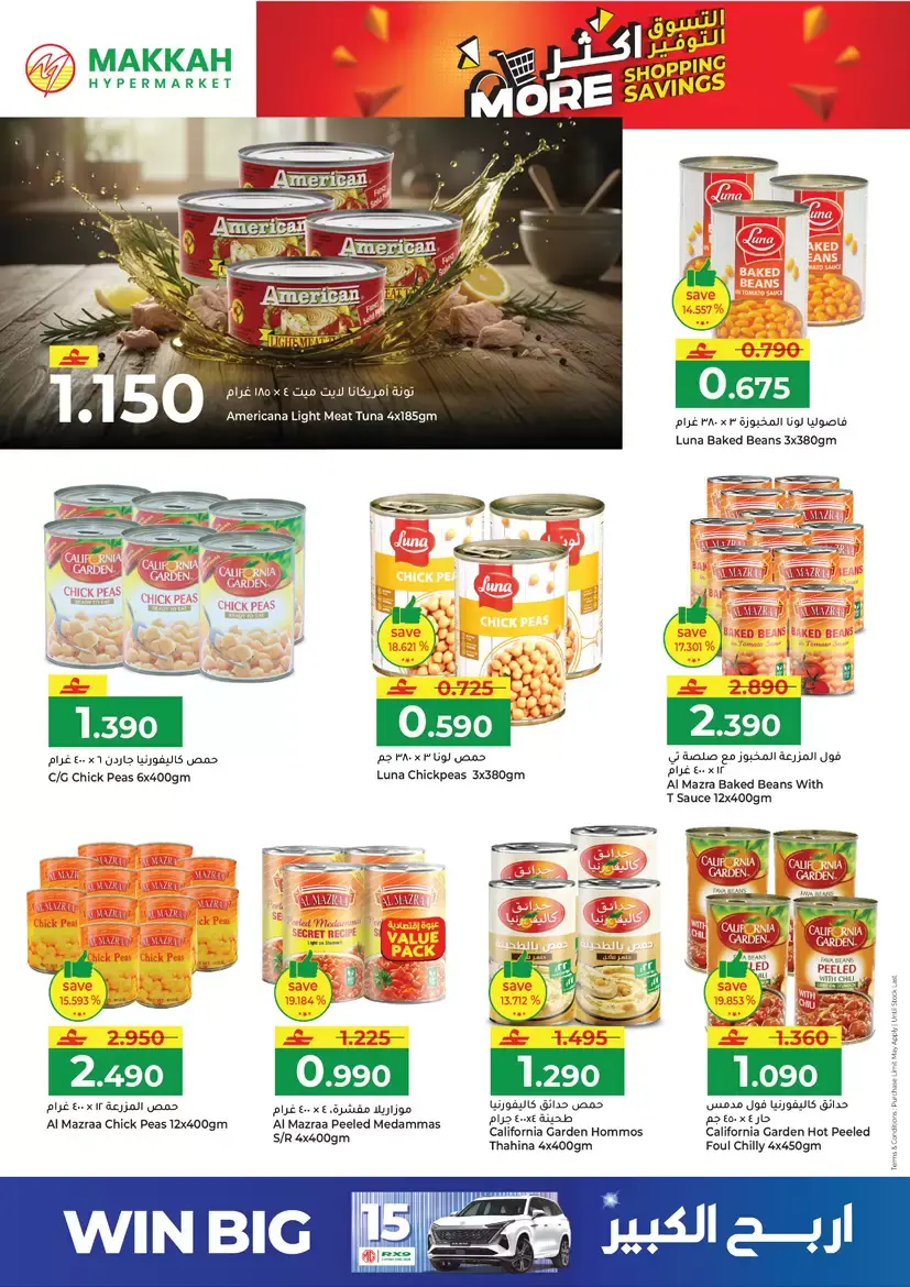 عروض مكة هايبر ماركت صلالة من ٢٦ حتى ٢٩ مارس ٢٠٢٦ التسوق أكثر التوفير أكثر