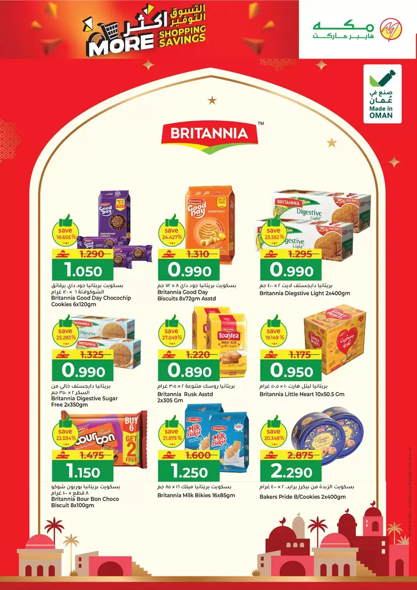 عروض مكة هايبر ماركت صلالة من ٢٦ حتى ٢٩ مارس ٢٠٢٦ التسوق أكثر التوفير أكثر