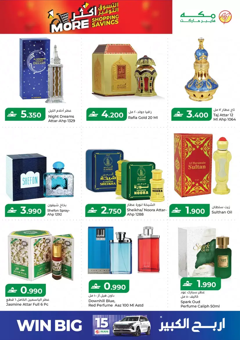 عروض مكة هايبر ماركت صلالة من ٢٦ حتى ٢٩ مارس ٢٠٢٦ التسوق أكثر التوفير أكثر